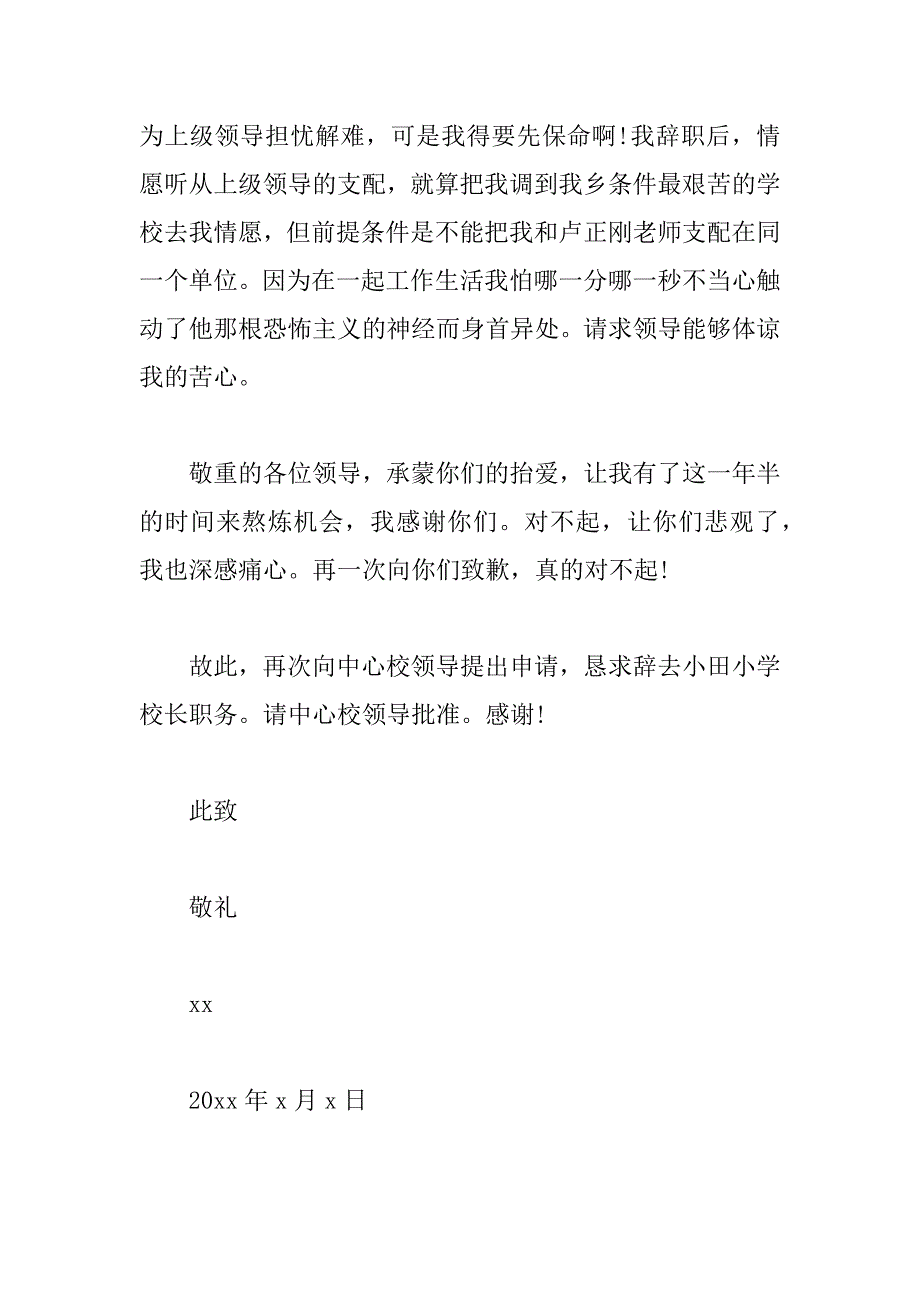 2023年校长辞职申请报告2023_第5页