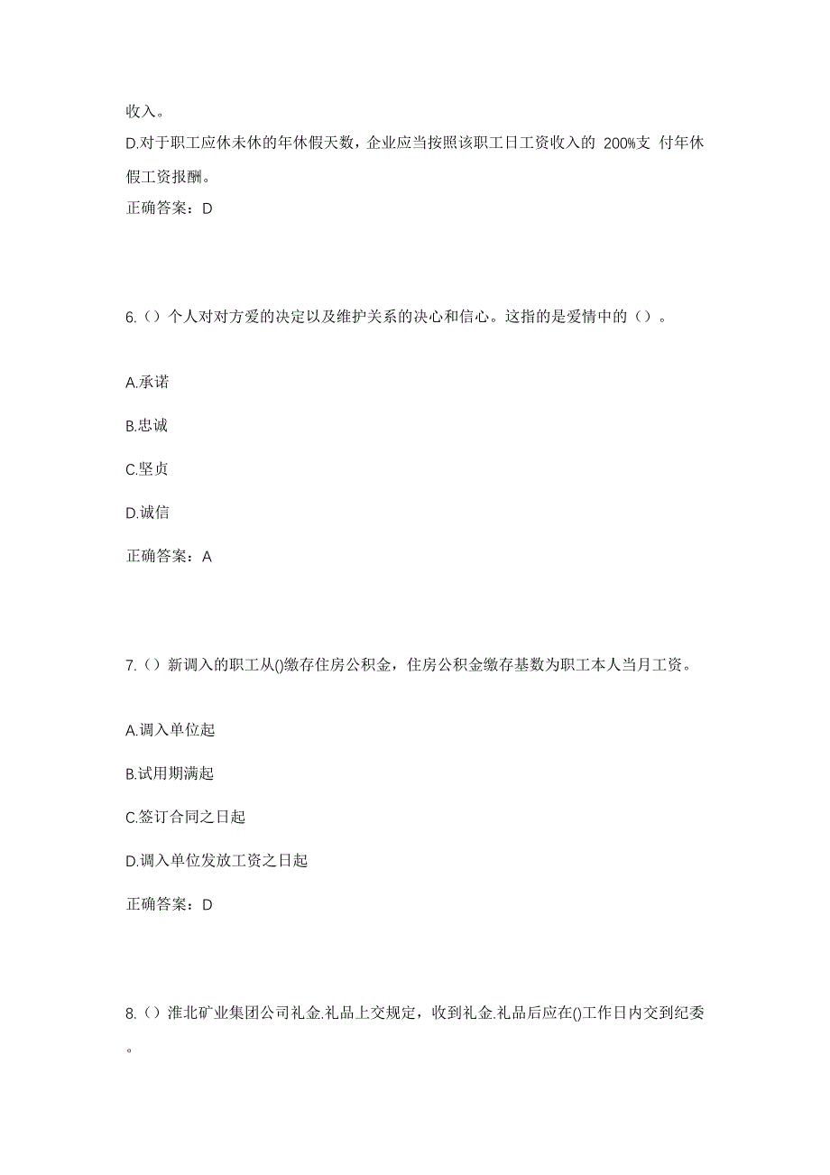 2023年四川省阿坝州汶川县卧龙镇转经楼村社区工作人员考试模拟题含答案_第3页