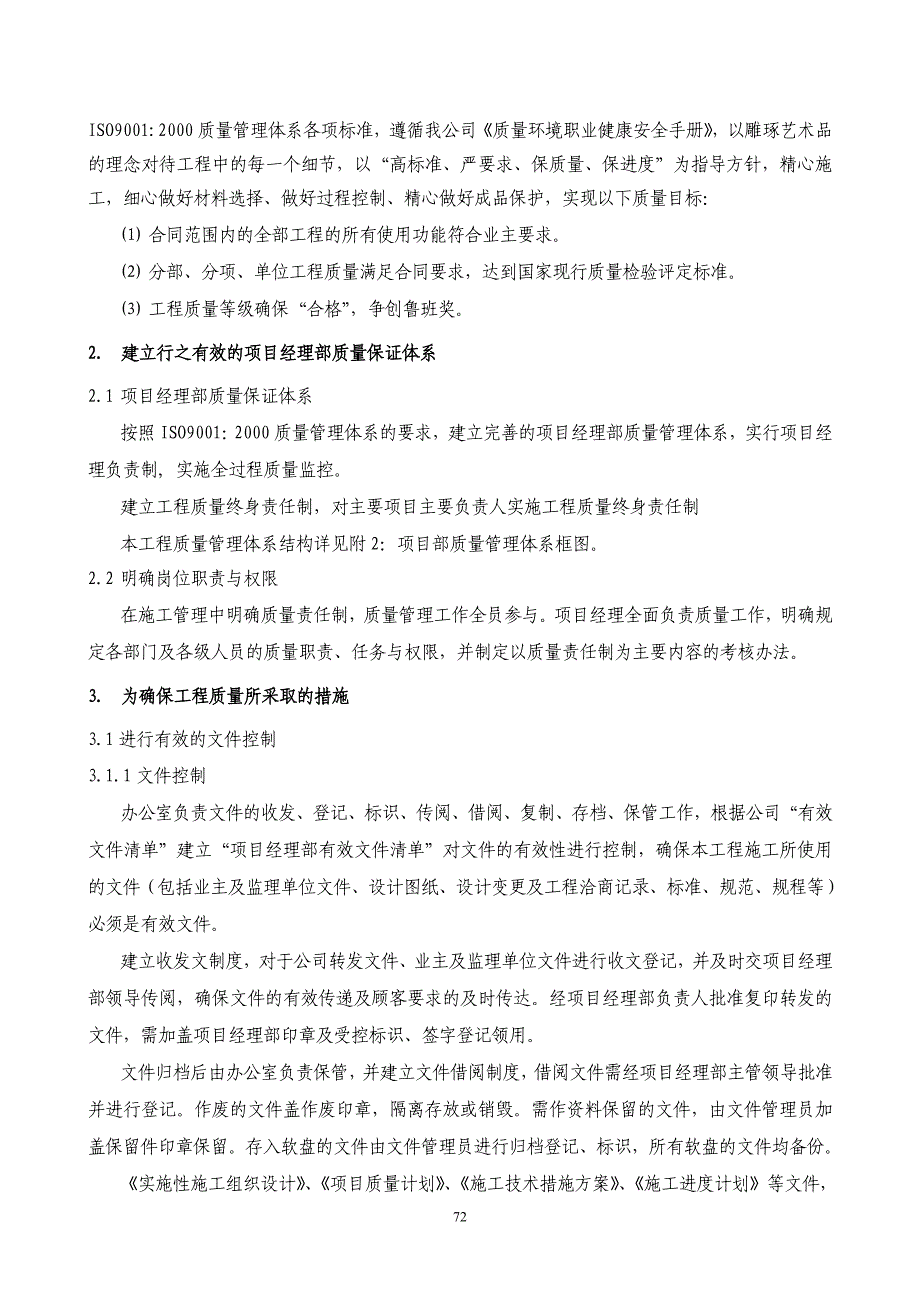 新《施工方案》11质量控制_第2页