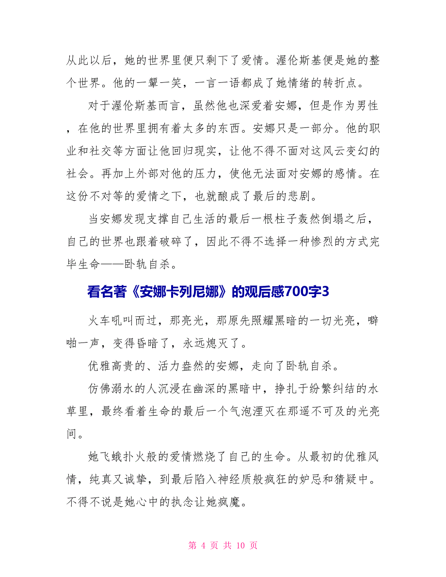 看名著《安娜卡列尼娜》的观后感700字.doc_第4页