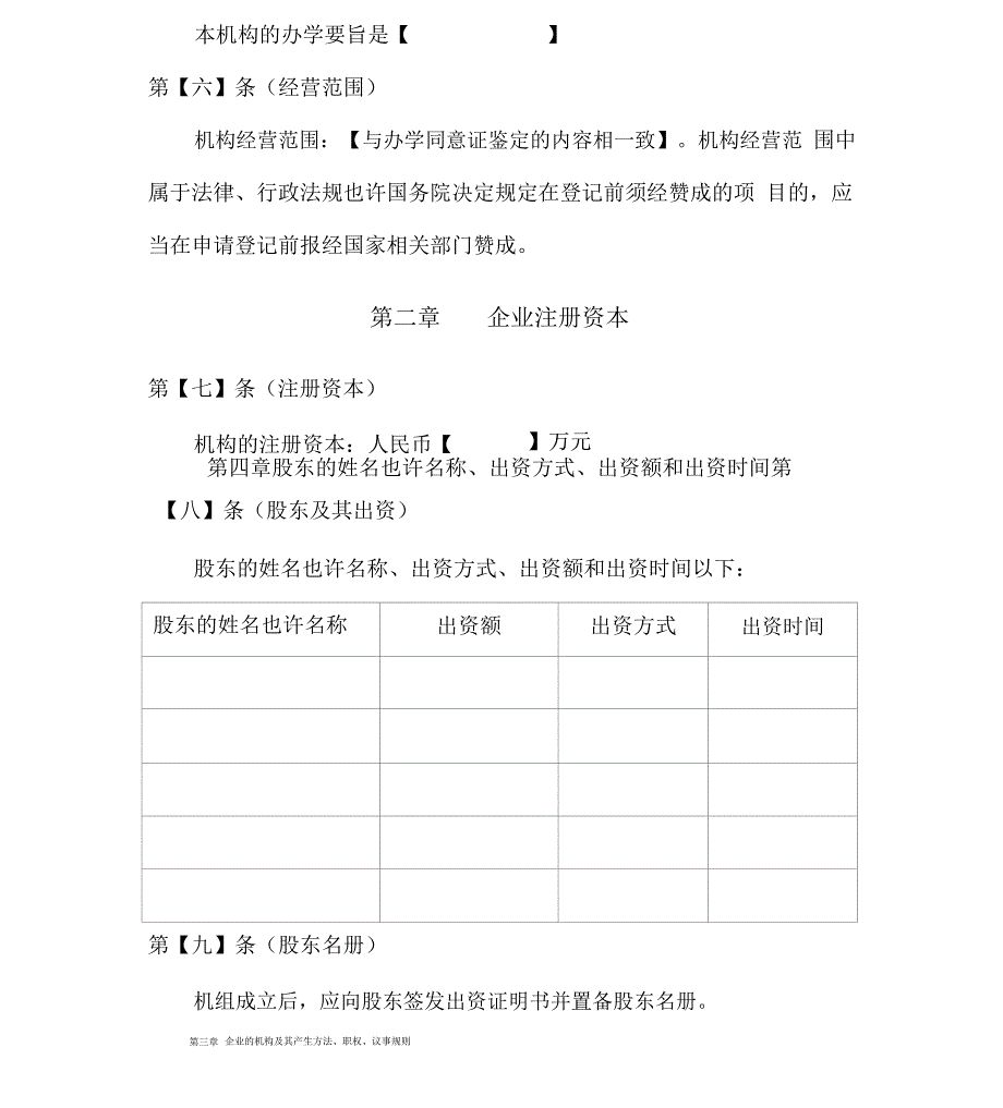 教育培训机构公司章程示范_第2页