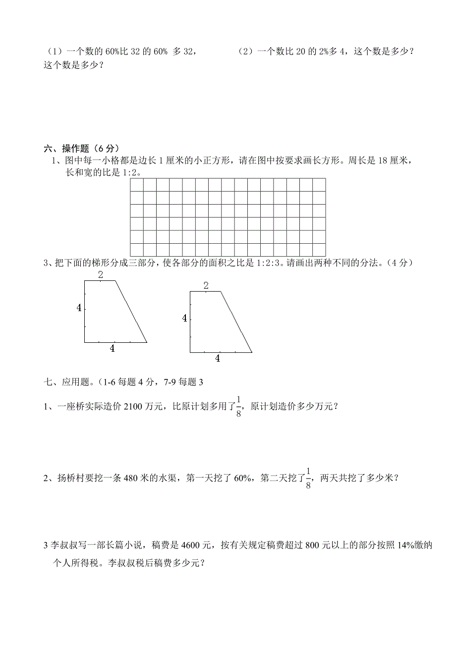 苏教版小学数学六年级上册期末试题共10套精品_第3页