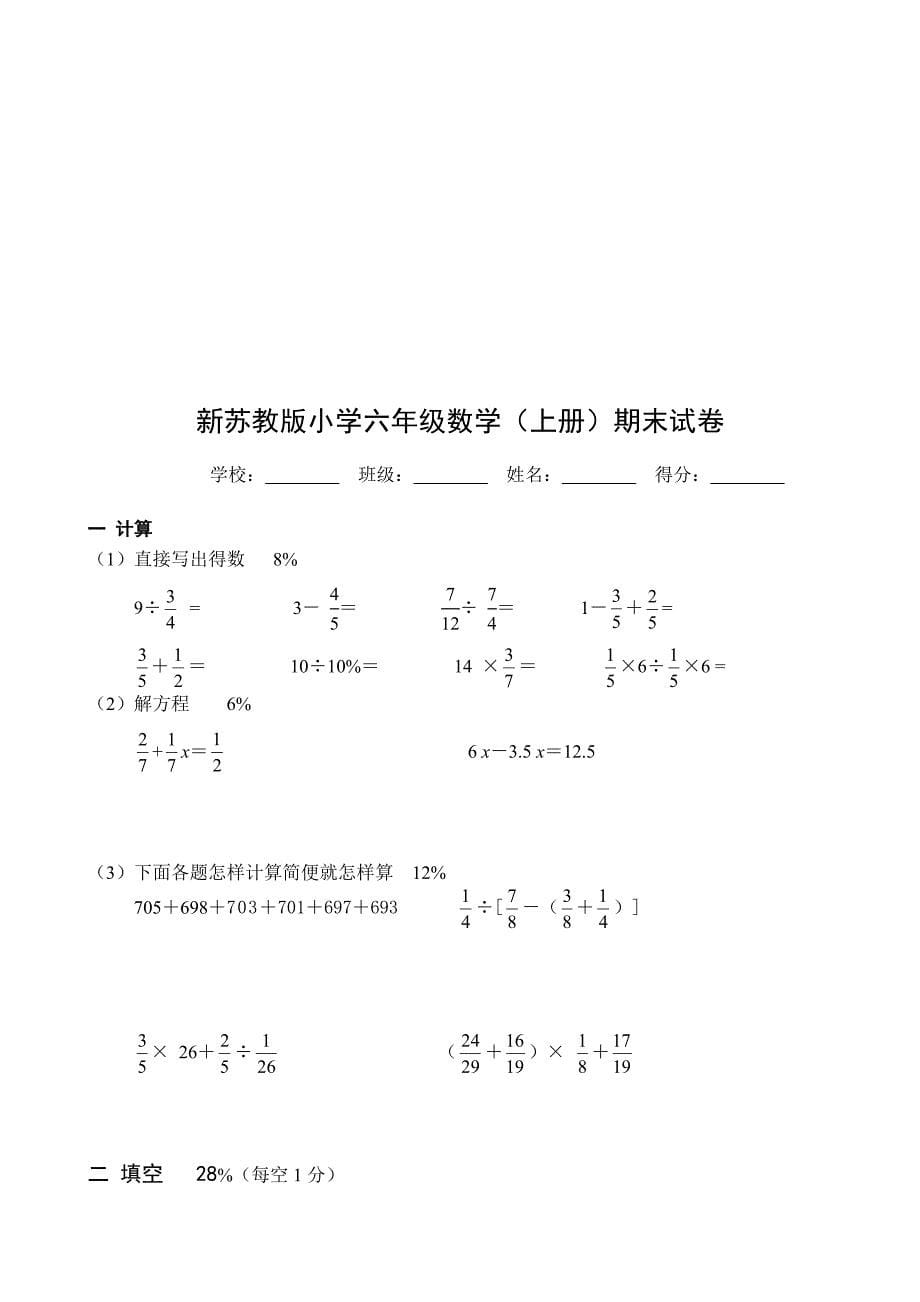 苏教版小学数学六年级上册期末试题共10套精品_第5页