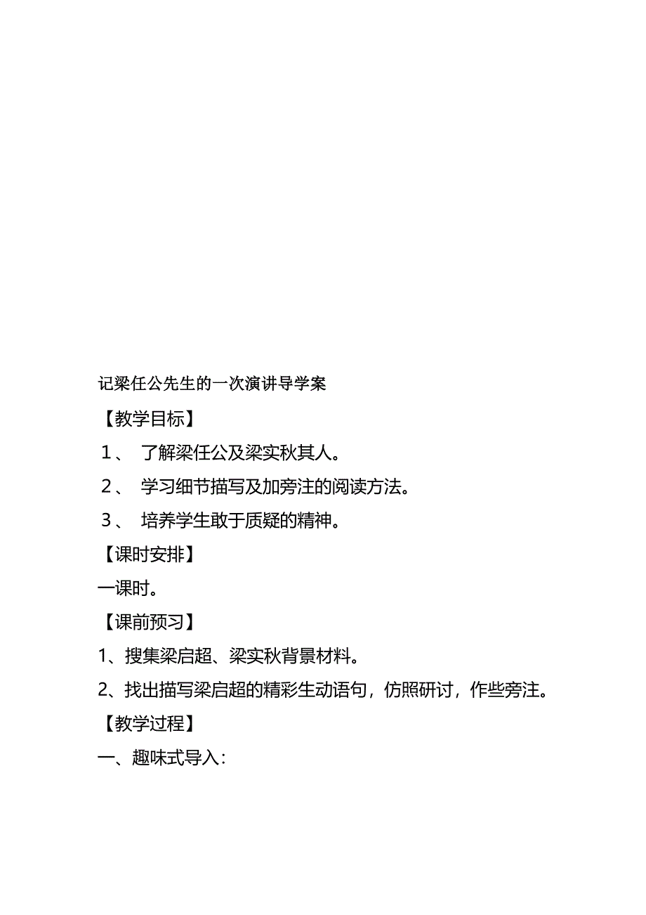 记梁任公先生的一次演讲导学案(完整版)资料_第2页