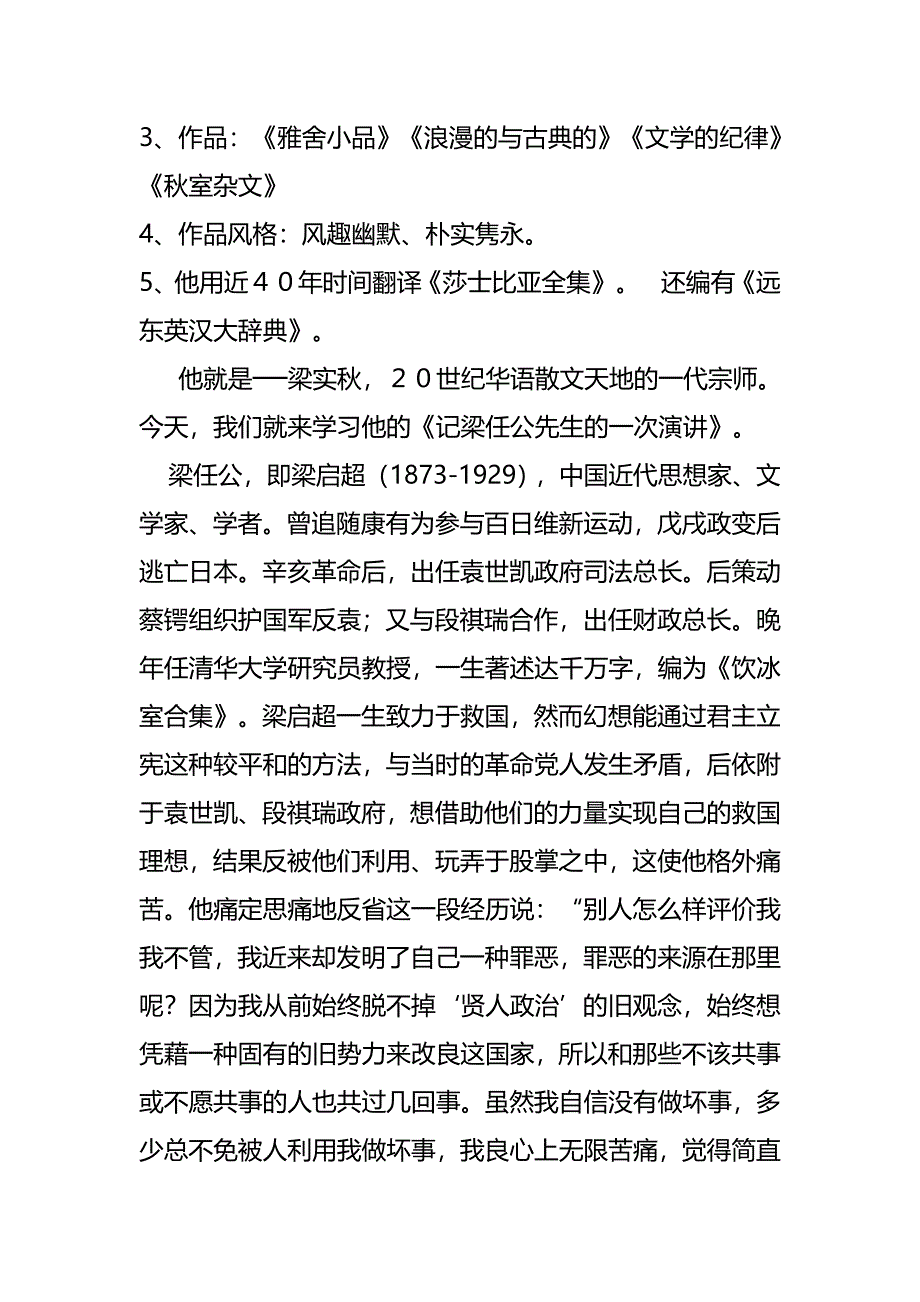 记梁任公先生的一次演讲导学案(完整版)资料_第4页