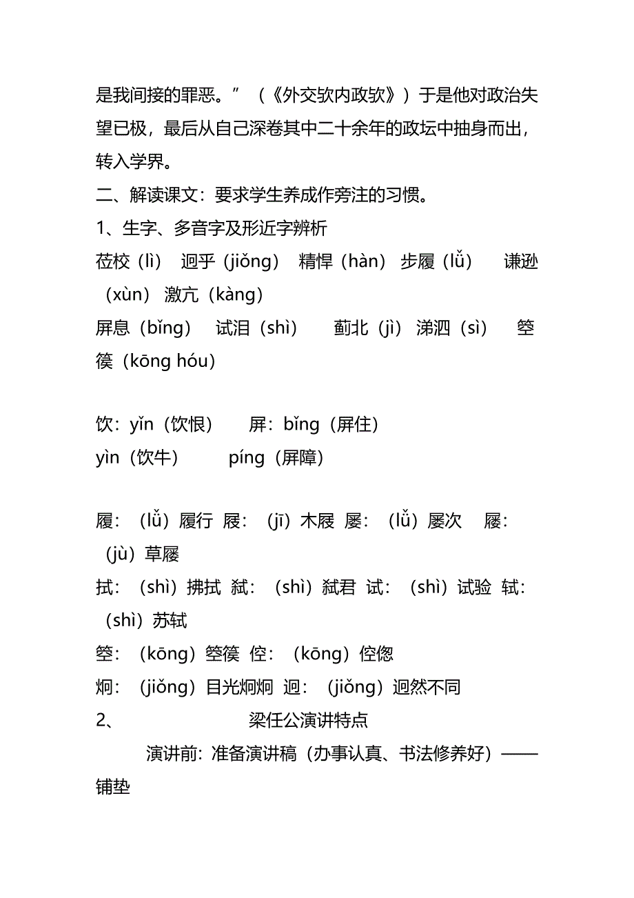 记梁任公先生的一次演讲导学案(完整版)资料_第5页