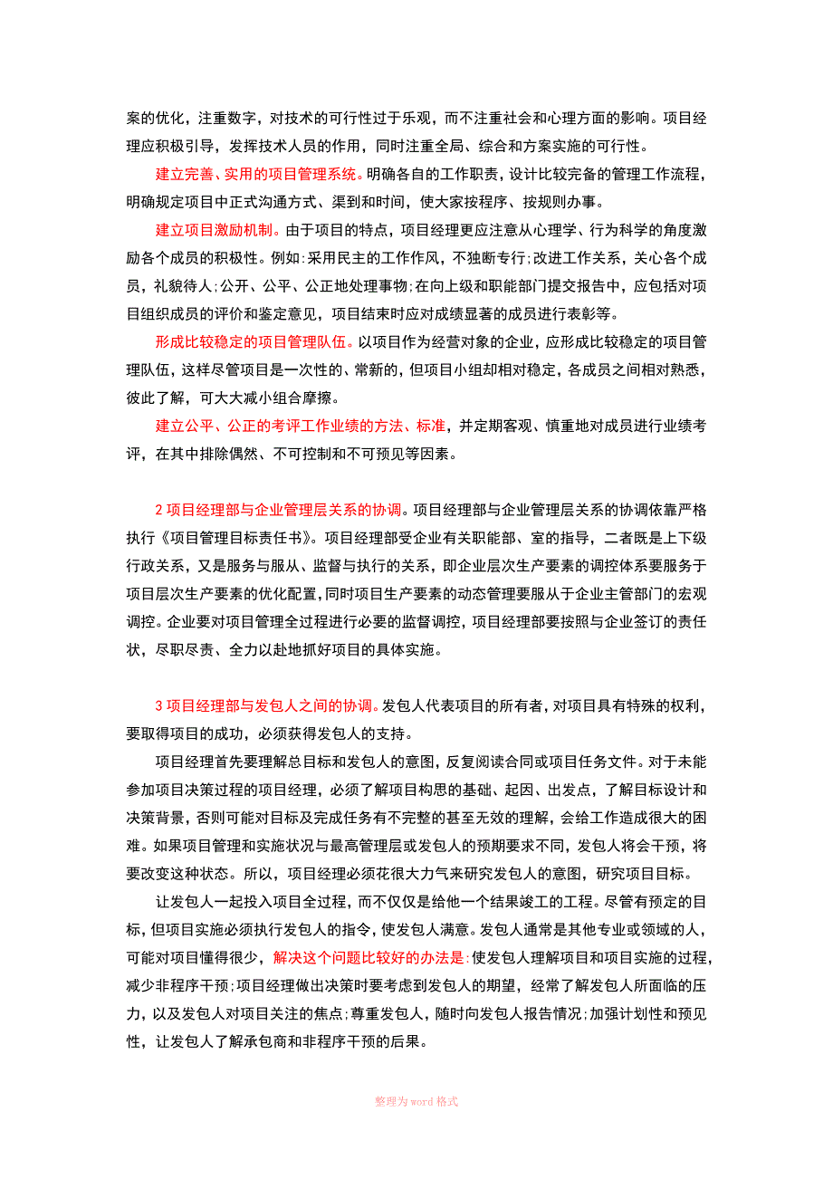 项目管理的协调沟通_第4页