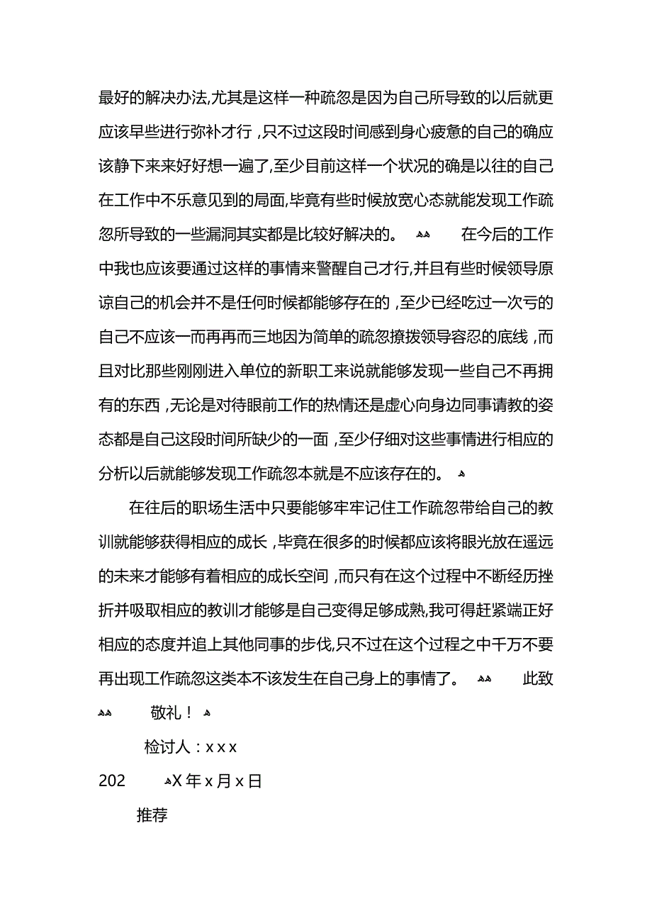 单位职工工作疏忽检讨书_第2页