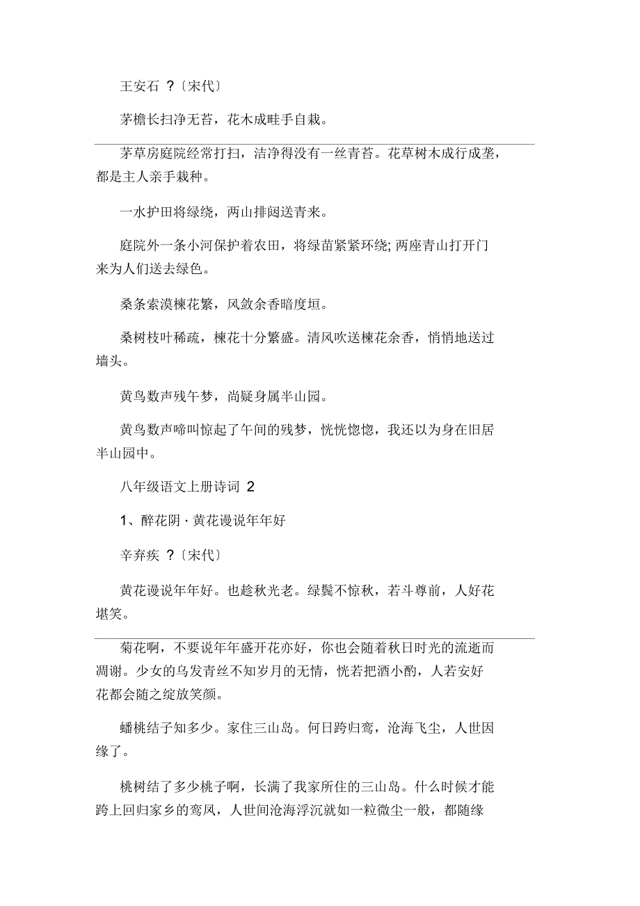 八年级语文上册诗词_第2页