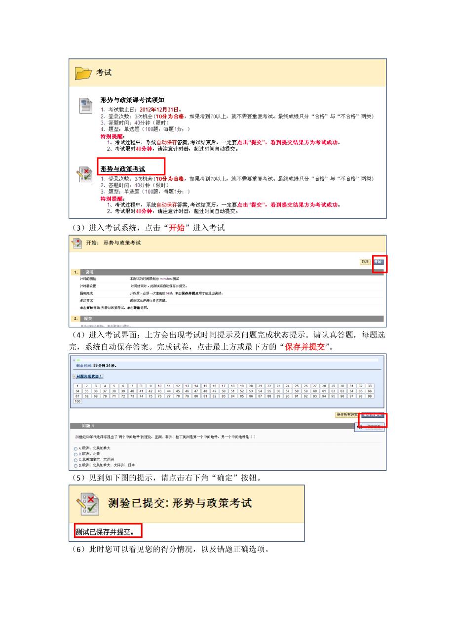 (精品)《形势与政策》学生考试步骤_第2页