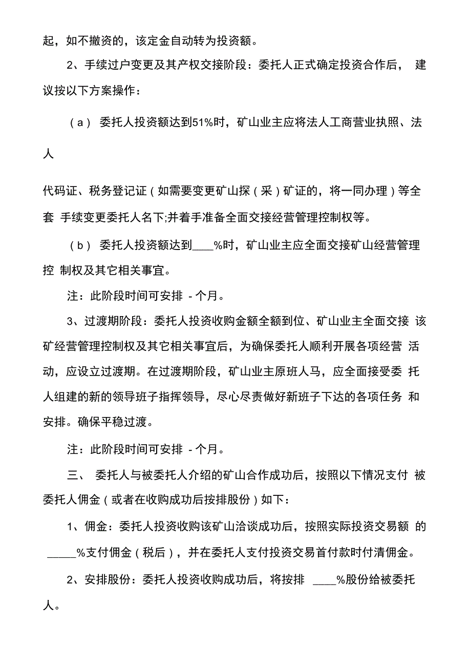 多人授权委托书_第4页