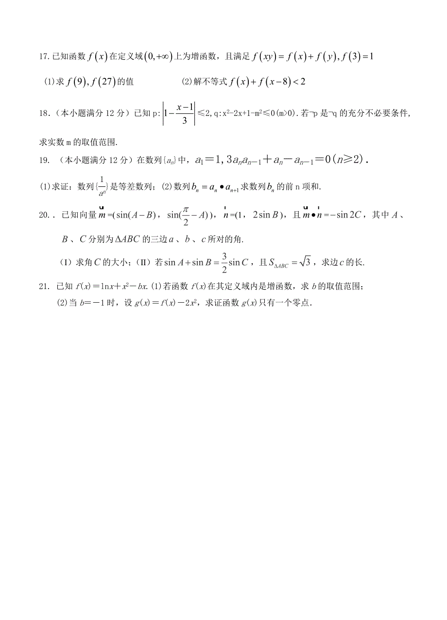 四川省绵阳市丰谷中学高三上学期开学考试数学理试题含答案_第3页