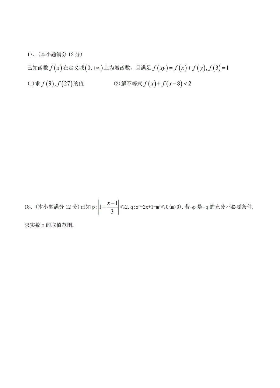 四川省绵阳市丰谷中学高三上学期开学考试数学理试题含答案_第5页