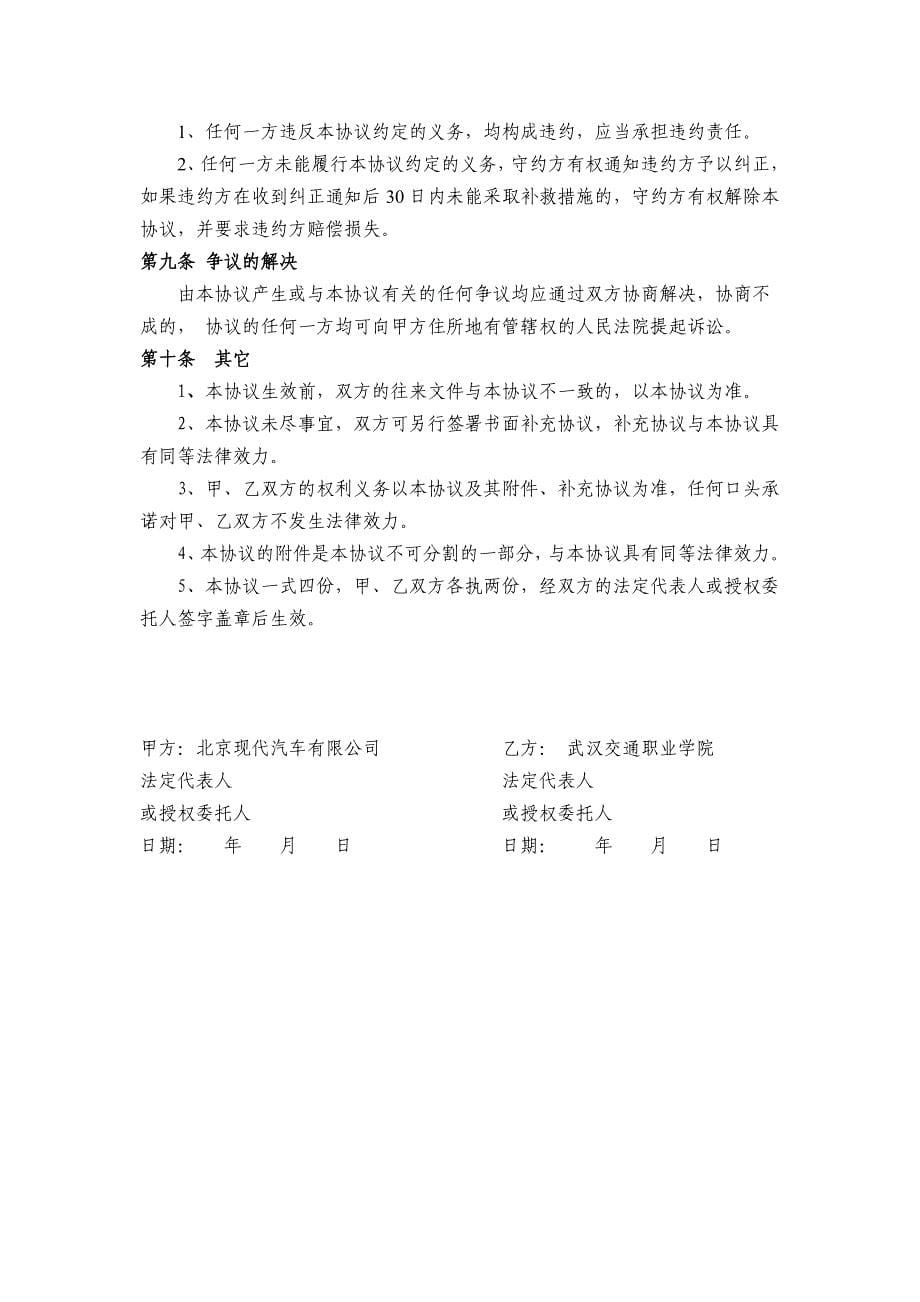 北京现代联合办学协议(法务)_第5页