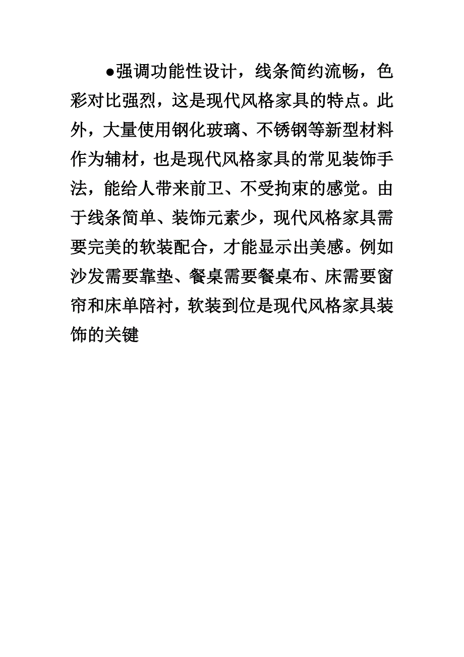 现代简约风格的特点是简洁明快_第3页