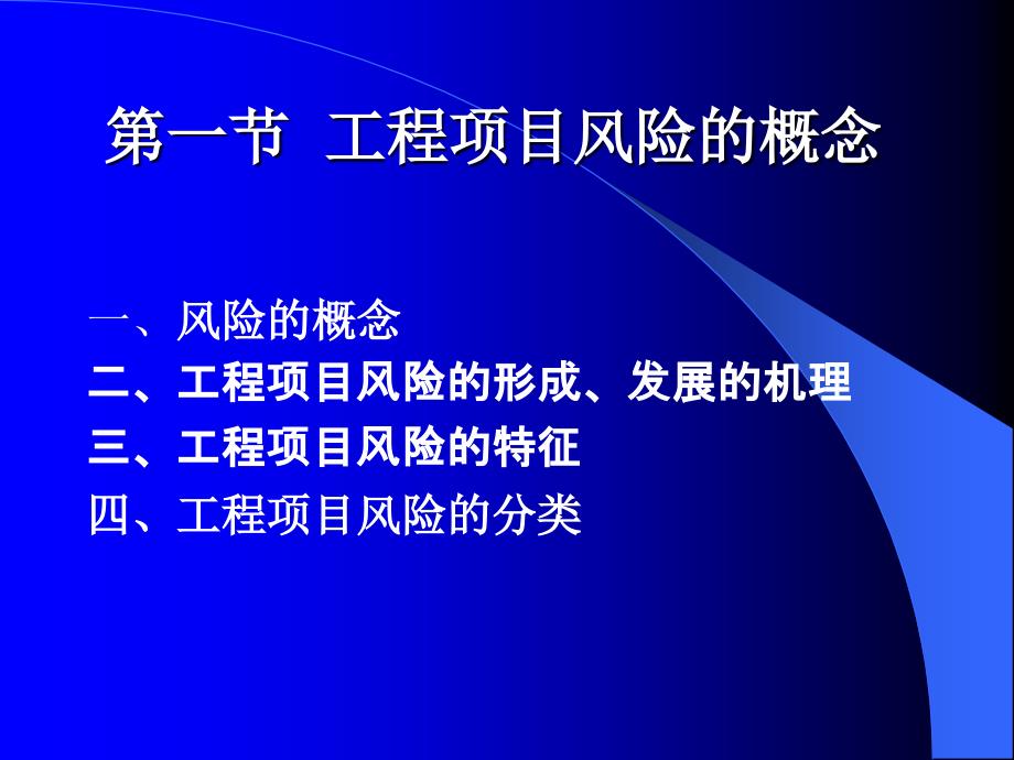 四章工程项目风险控制与管理_第3页