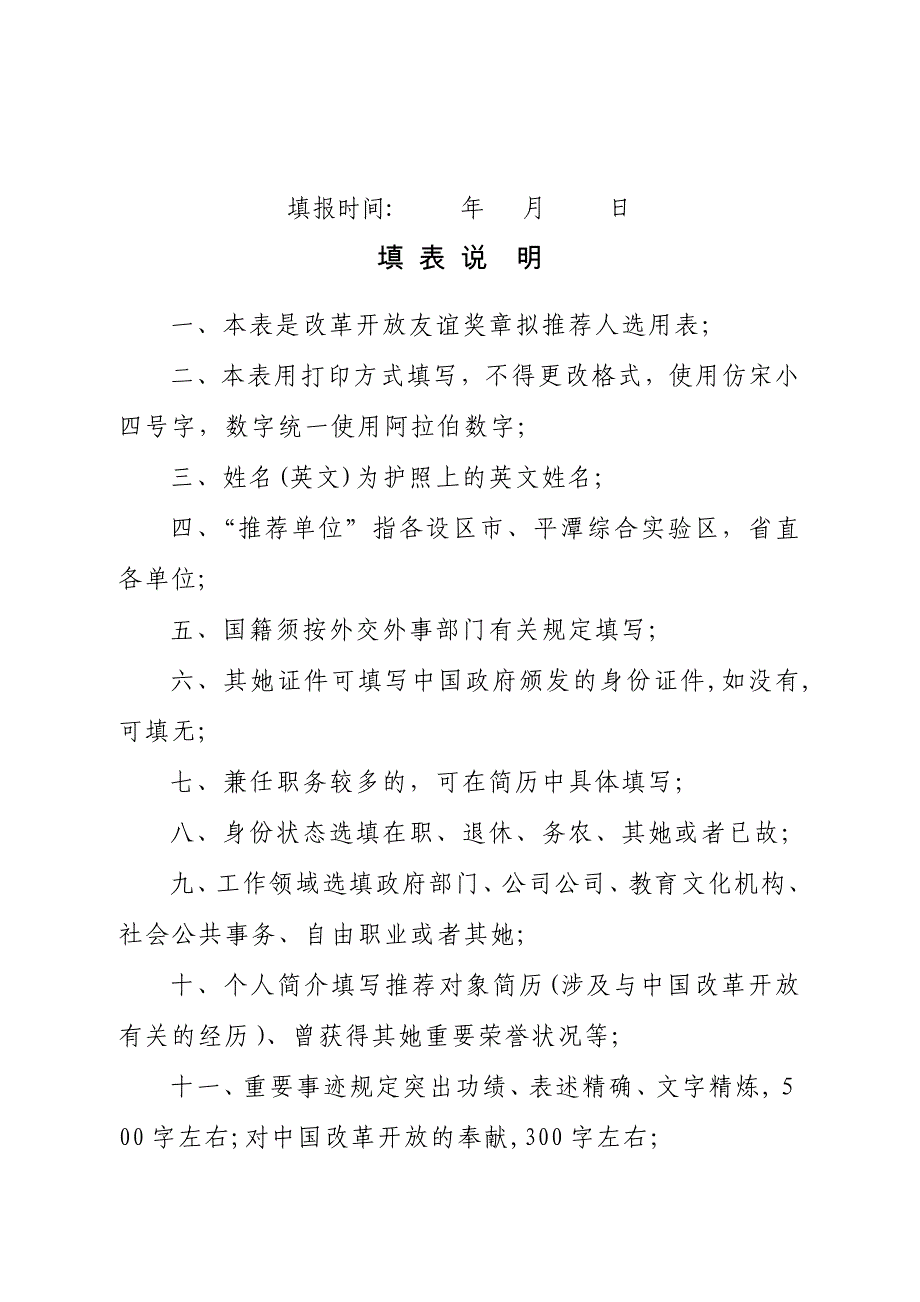 中国改革友谊奖章拟推荐人选表_第2页