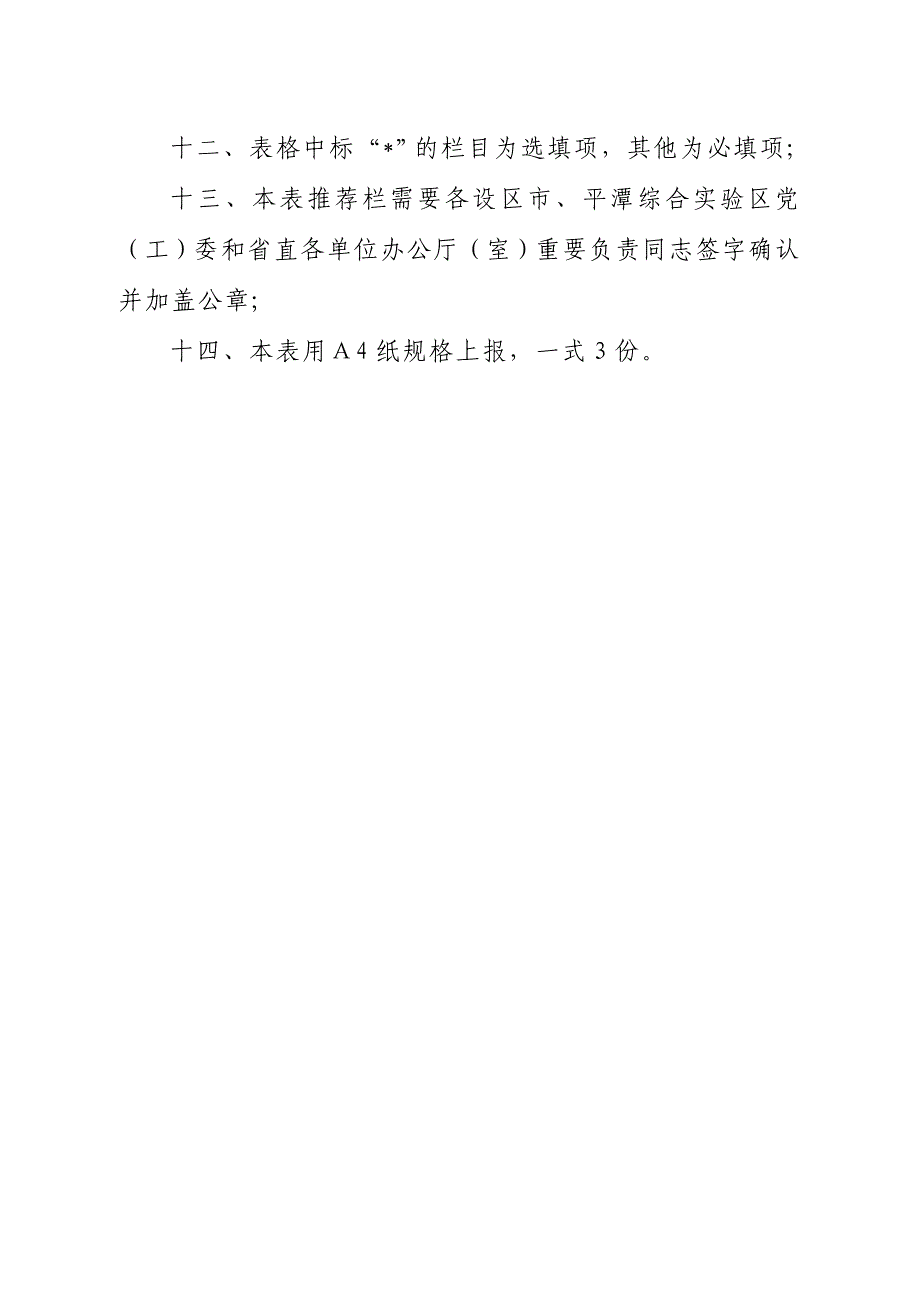 中国改革友谊奖章拟推荐人选表_第3页