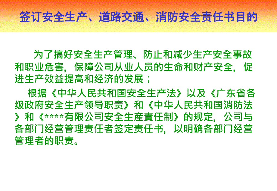 安全生产责任书签订仪式说明_第3页