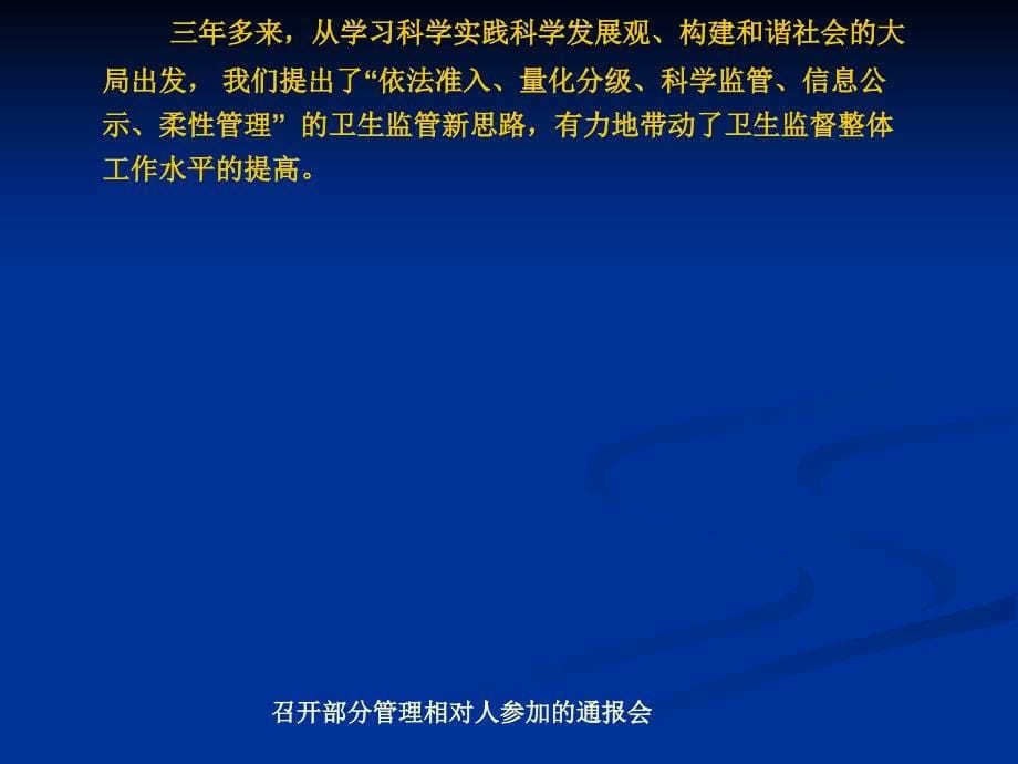 探索完善公共场所卫生监管新模式促进卫生监督整体工作上水平_第5页