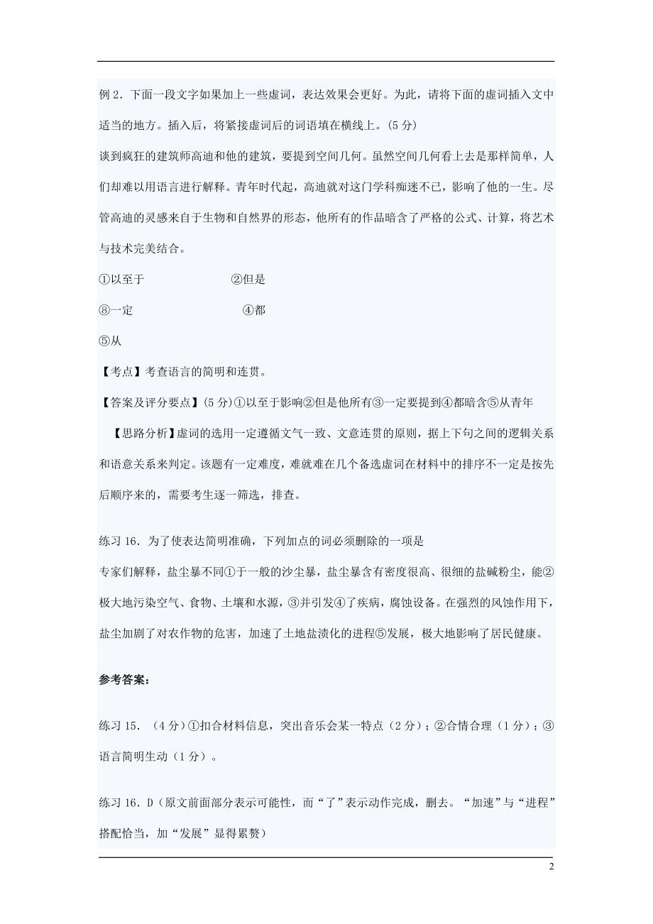 高考语文易错考点指导：语言的简明准确鲜.doc_第2页