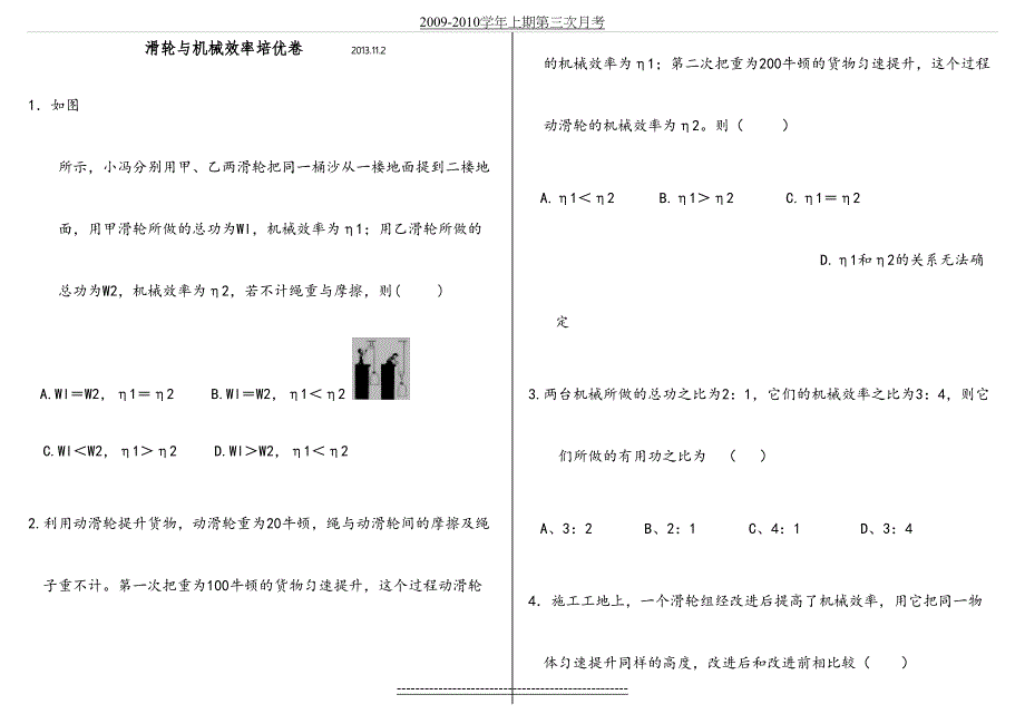 滑轮与机械效率培优卷(1-6班)_第2页