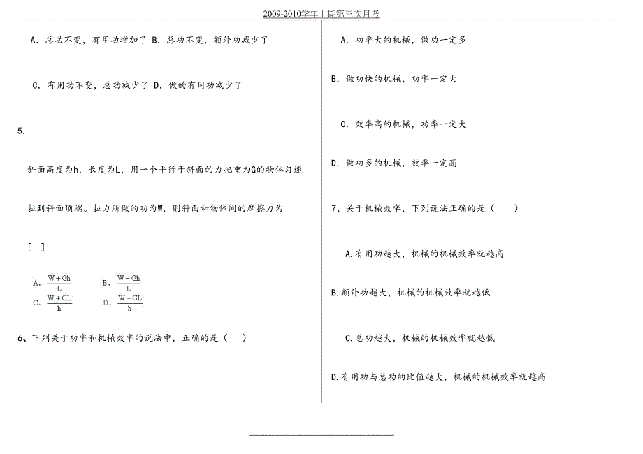 滑轮与机械效率培优卷(1-6班)_第3页