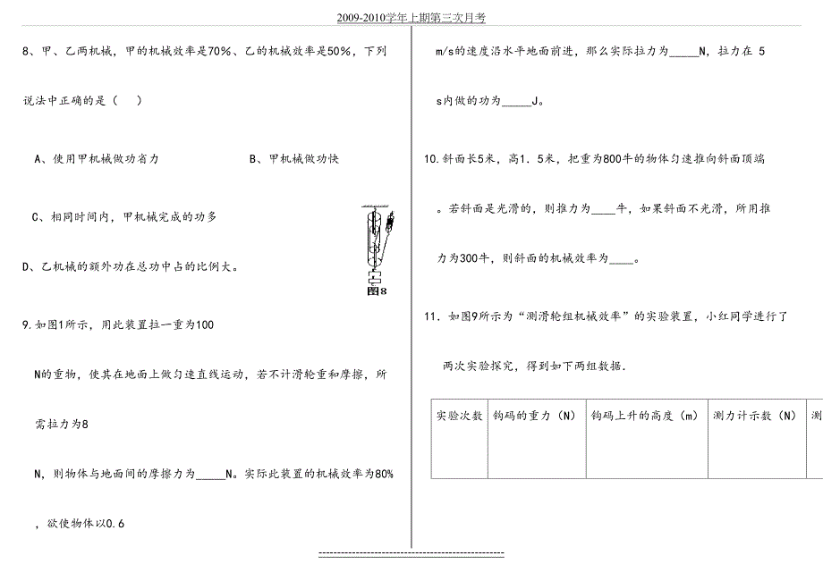 滑轮与机械效率培优卷(1-6班)_第4页