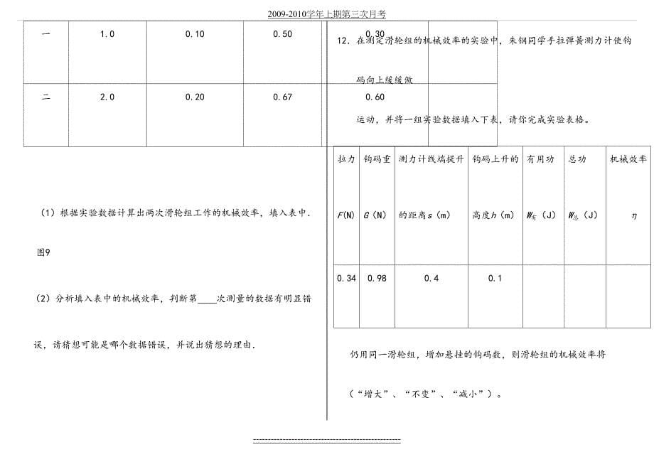 滑轮与机械效率培优卷(1-6班)_第5页