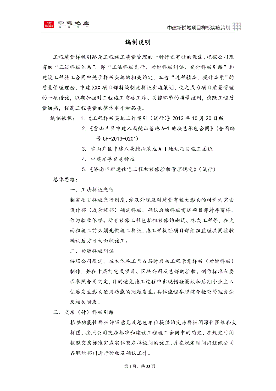 52号文附件中建东孚项目工程样板策划范本（4P）（天选打工人）.docx_第3页