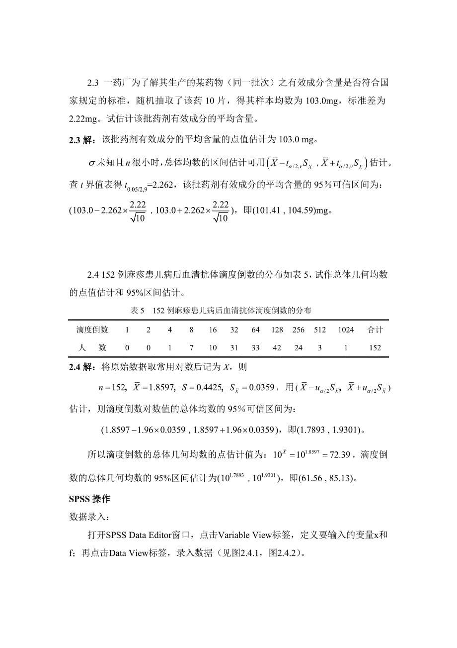 医学统计学分析计算题答案[共24页]_第5页