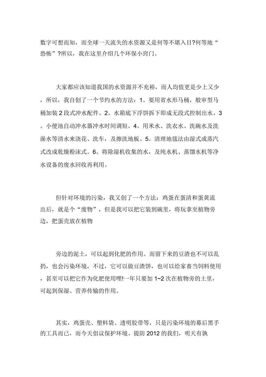 保护水资源倡议书范文5篇范文.doc_第5页