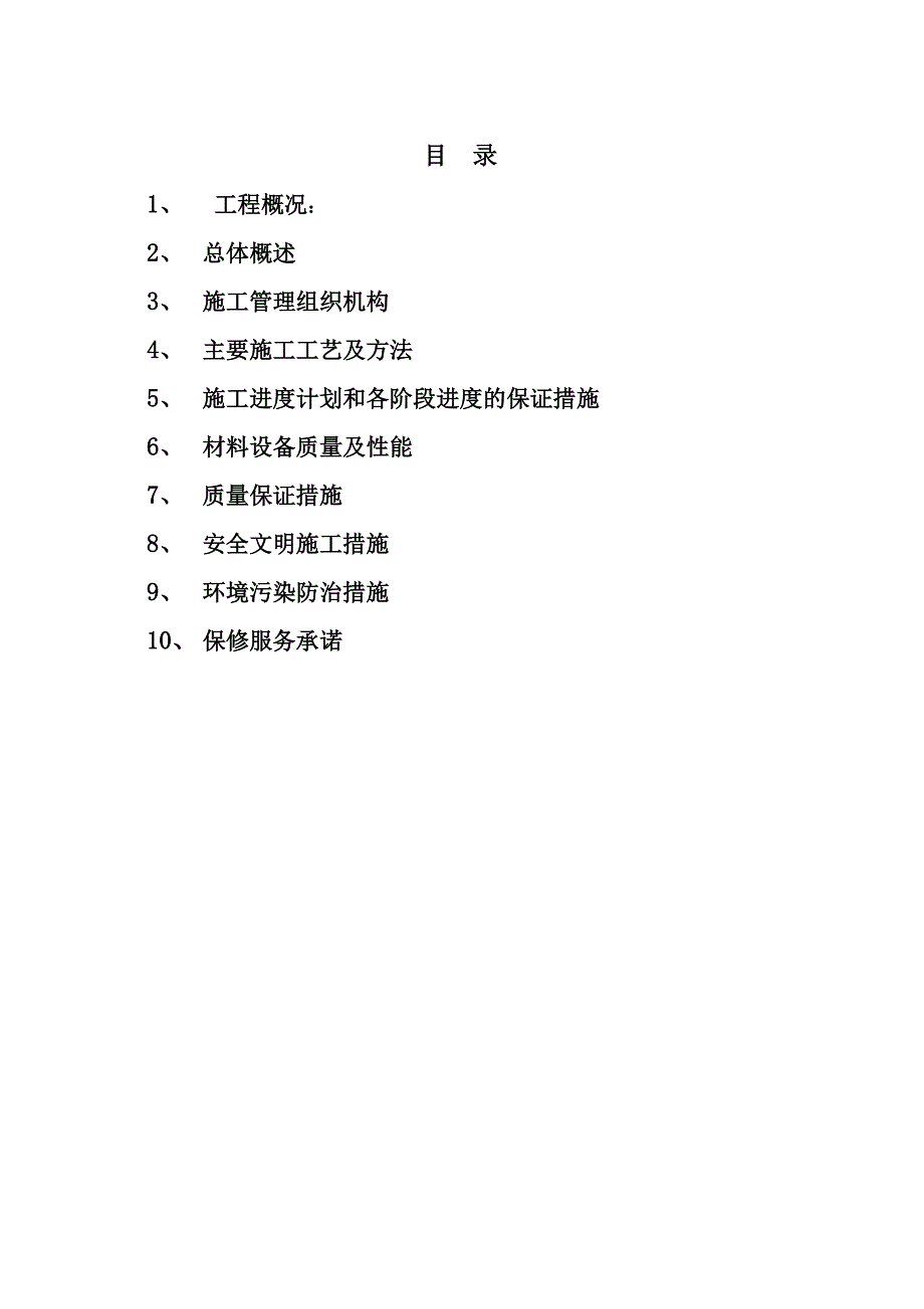 专题讲座资料（2021-2022年）工业大道施工组织设计方案2012.09.05_第2页