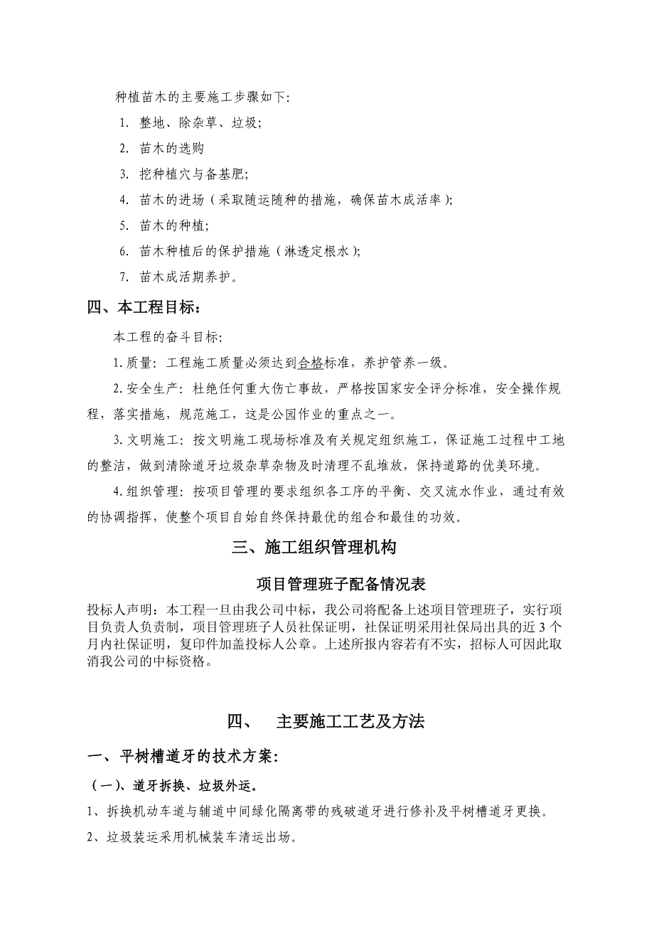 专题讲座资料（2021-2022年）工业大道施工组织设计方案2012.09.05_第4页