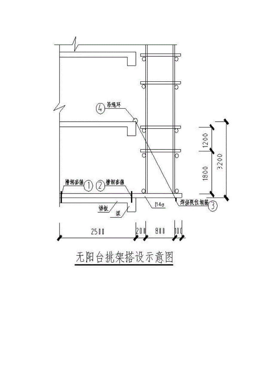 外挑脚手架专项施工方案(DOC 15页)_第4页