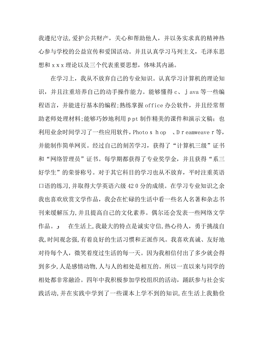 大学生毕业个人自我总结优秀_第2页