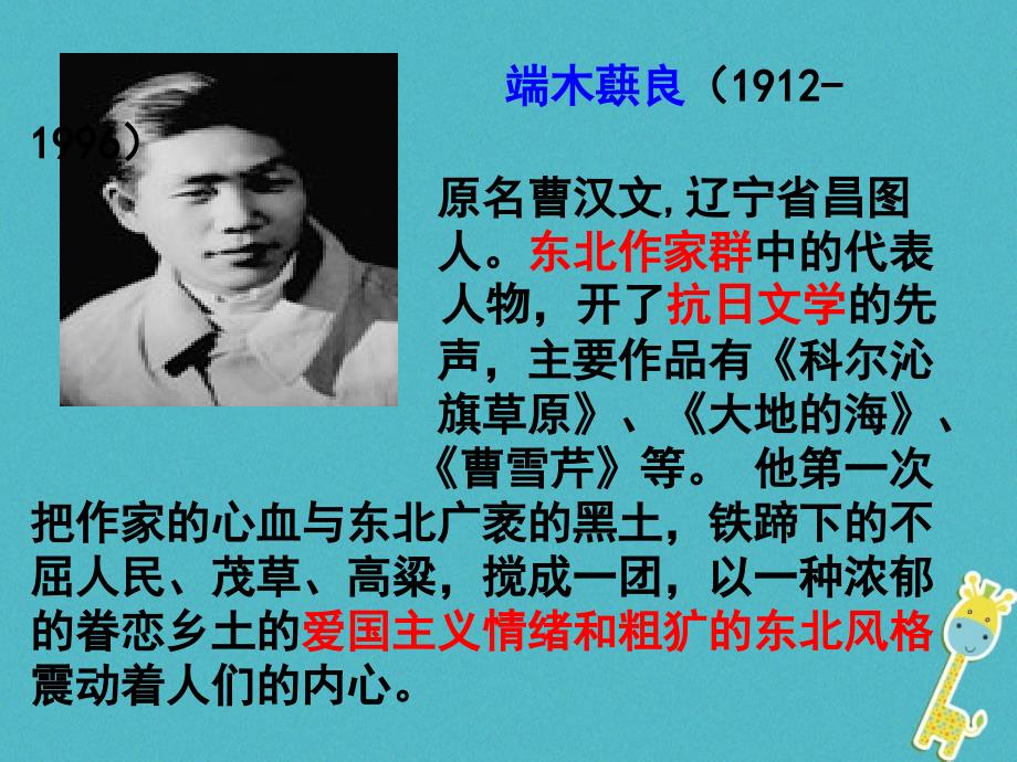 陕西省石泉县七年级语文下册 第二单元 7土地的誓言课件 新人教版_第2页