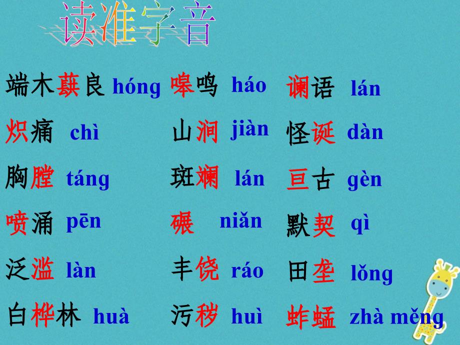 陕西省石泉县七年级语文下册 第二单元 7土地的誓言课件 新人教版_第3页