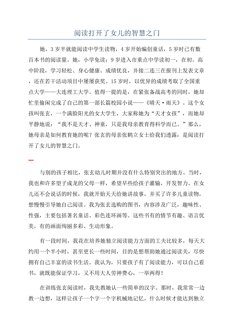 阅读打开了女儿的智慧之门.docx_第1页