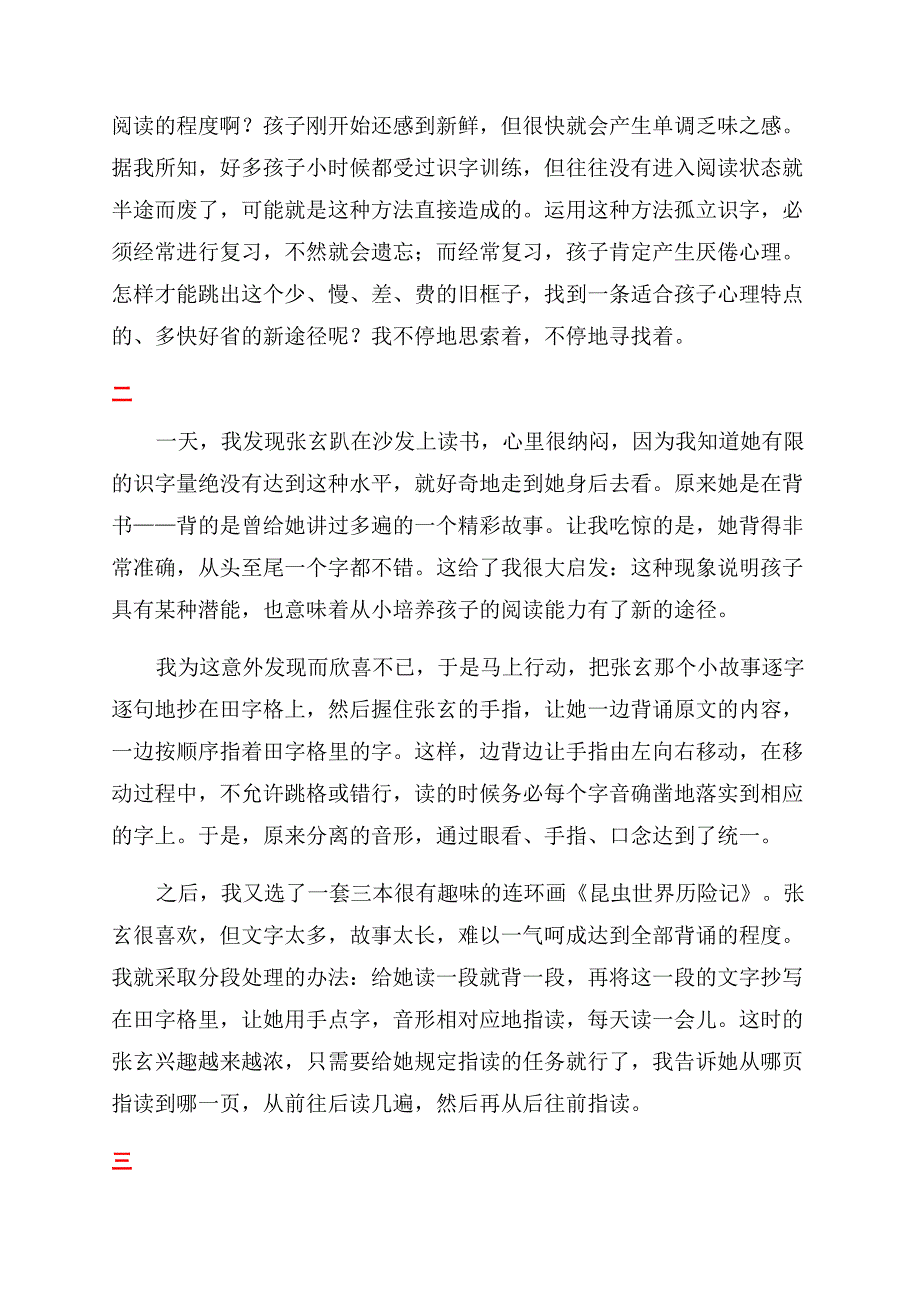 阅读打开了女儿的智慧之门.docx_第2页