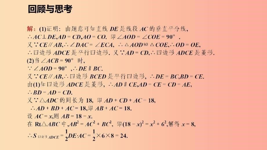 2019年秋九年级数学上册第一章特殊平行四边形回顾与思考习题课件（新版）北师大版.ppt_第5页