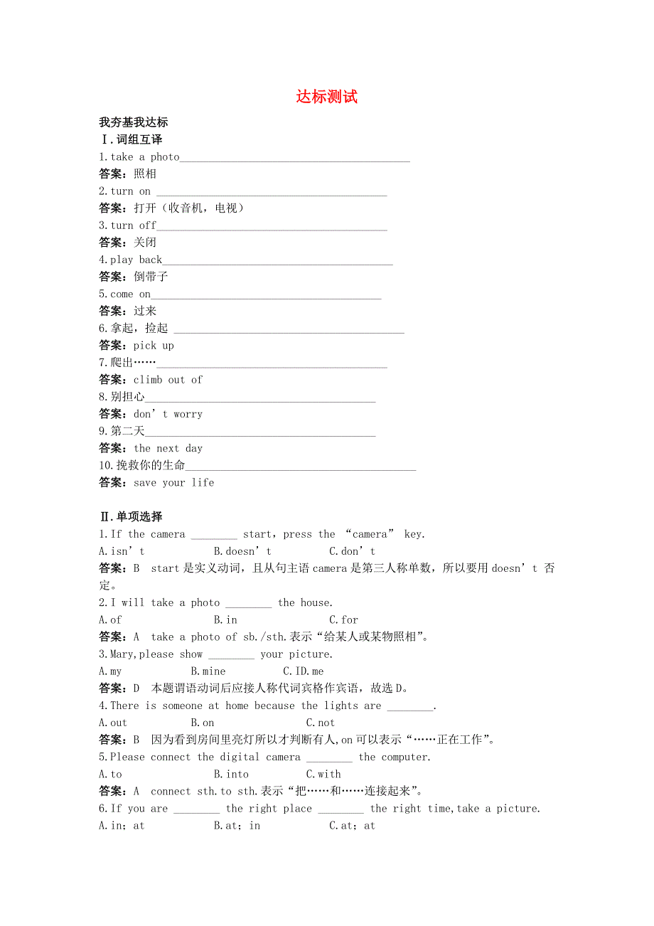 八年级英语下册 Module 4　New technology达标测试 外研版_第1页