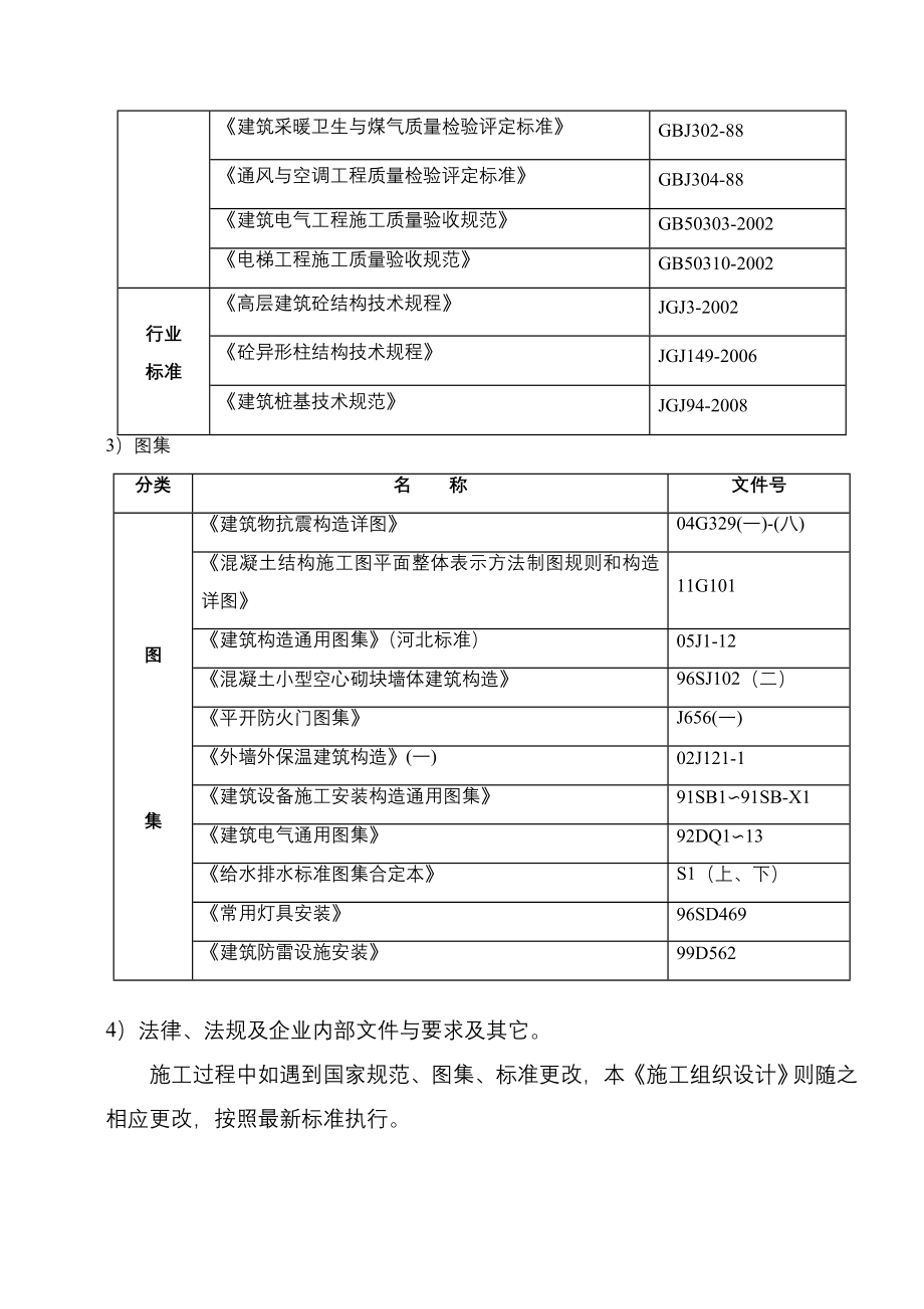 碑子院施工组织设计_第3页