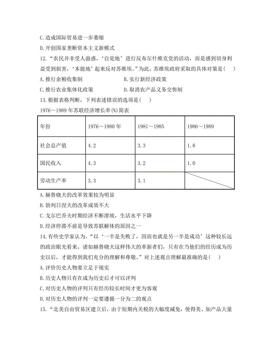 备考安徽专用版高中历史阶段滚动检测三第九二十四单元全程复习方略精练精析新人教版_第4页