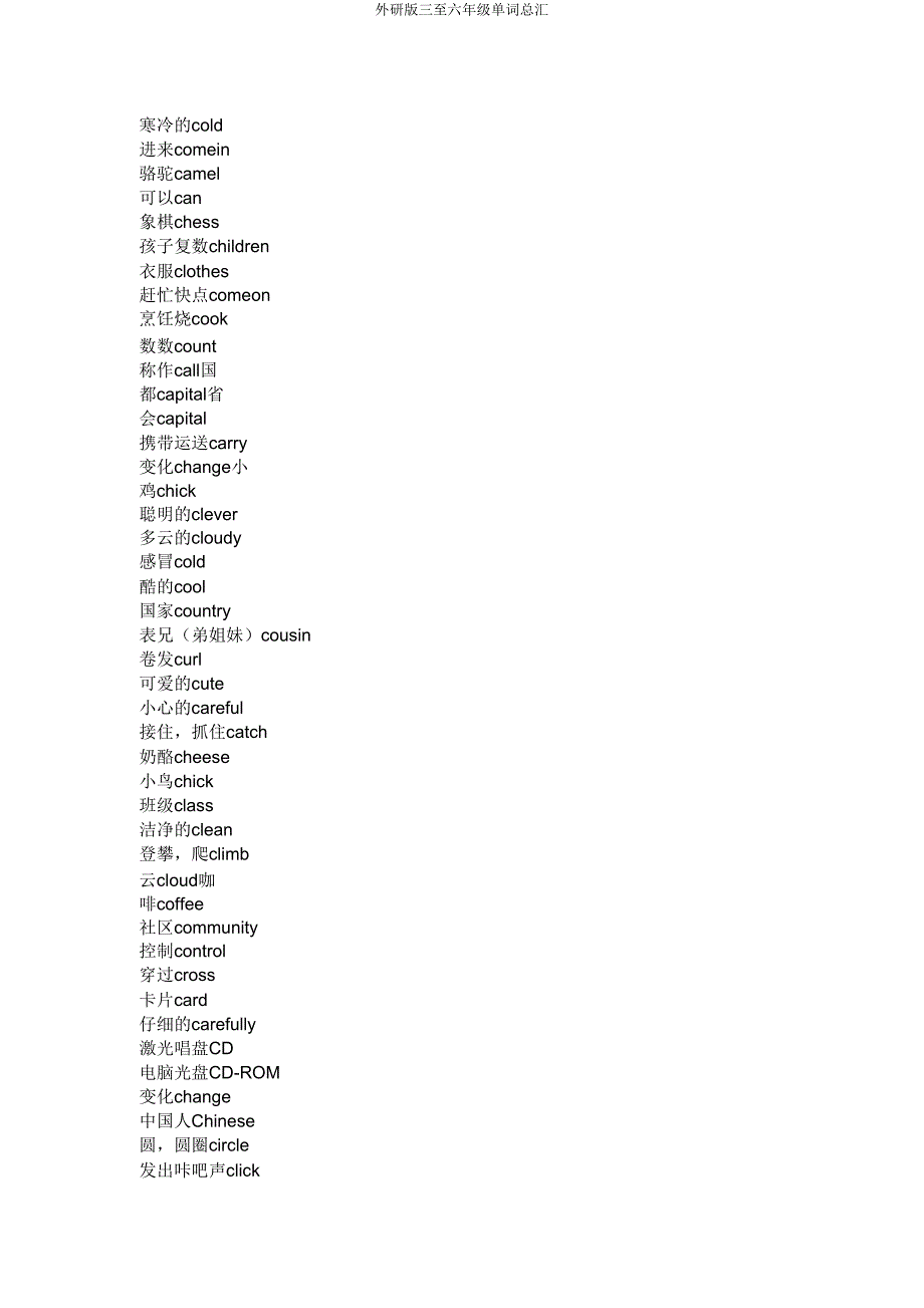 外研版三至六年级单词总汇.doc_第4页