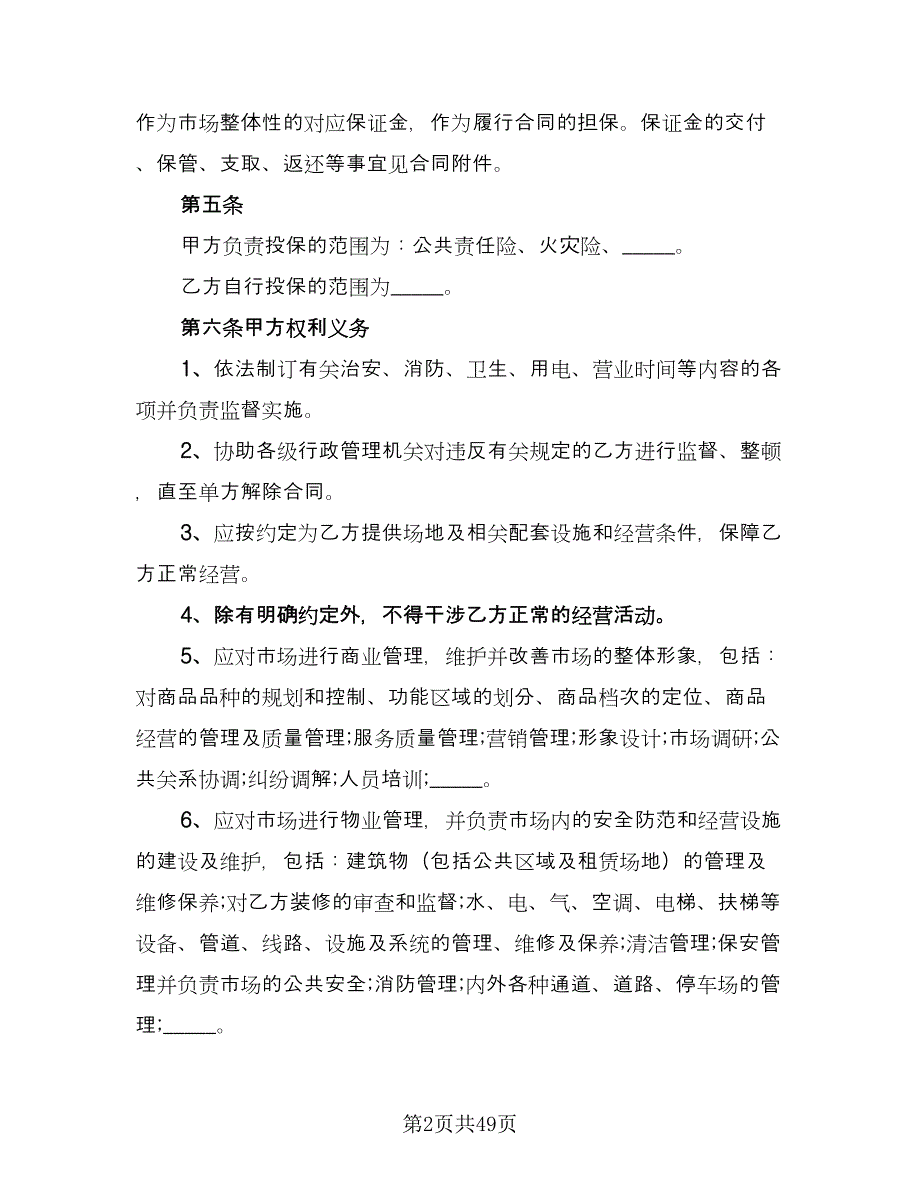 公司场地租赁合同例文（8篇）_第2页