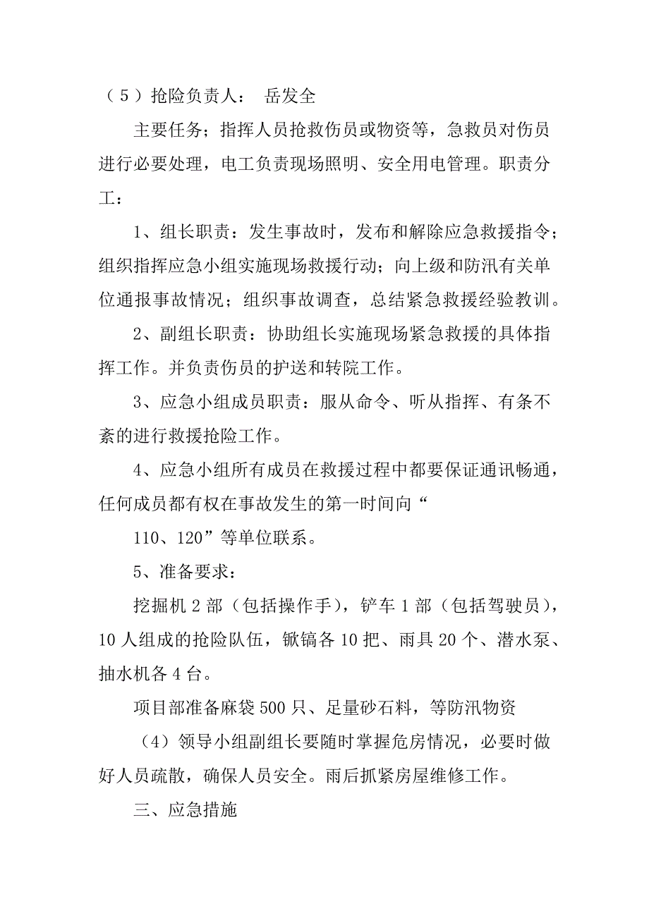 2023年防汛应急预案_防汛应急预案免费_3_第3页