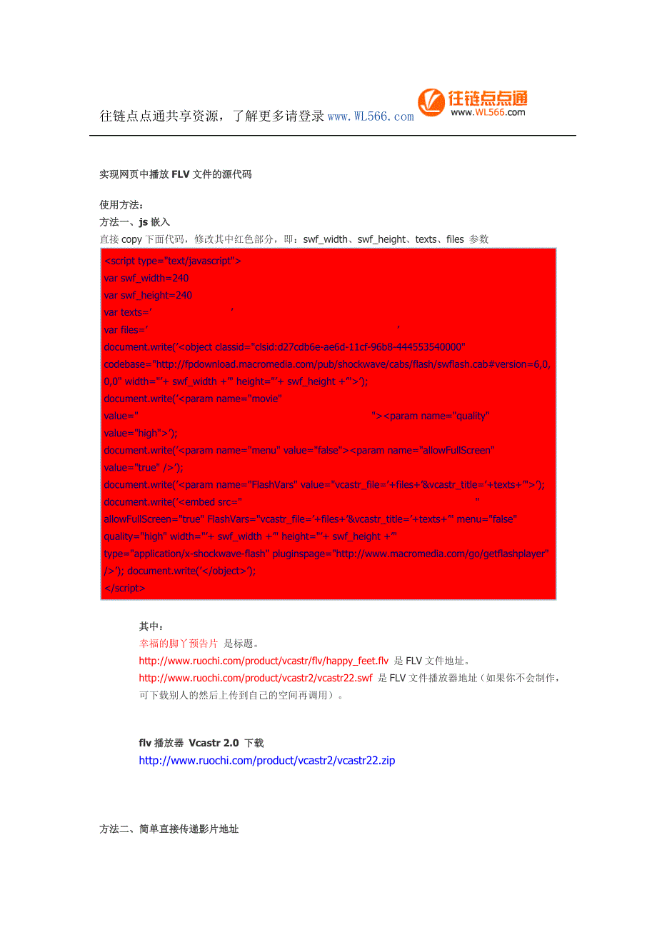 实现网页中播放FLV的源代码.doc_第1页