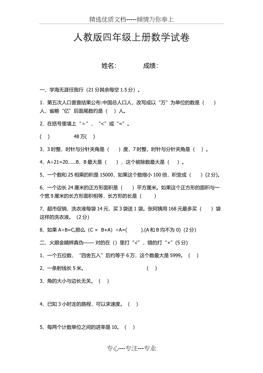 飞翔小学人教版四年级数学上册期末试卷及答案_第1页