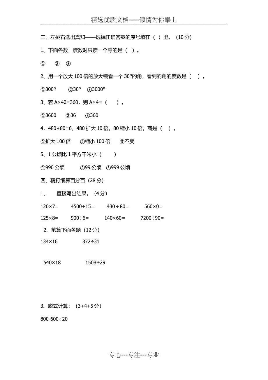 飞翔小学人教版四年级数学上册期末试卷及答案_第2页